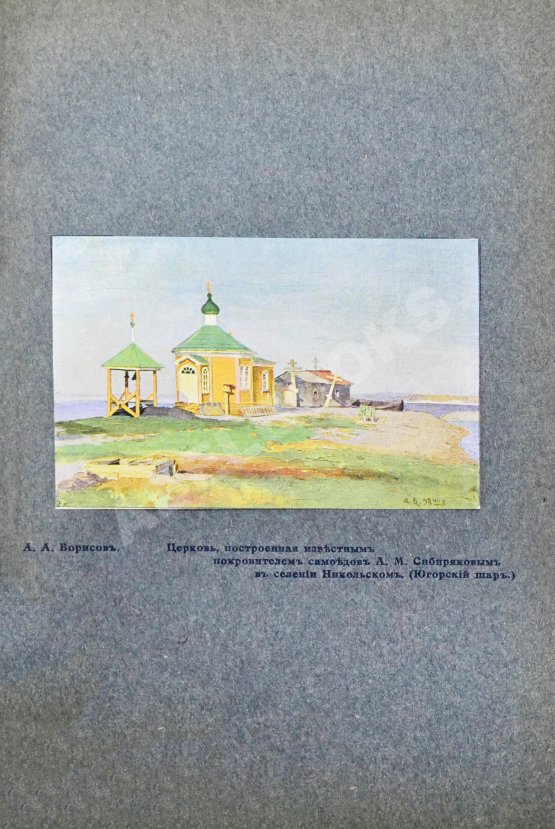 Антикварная книга Борисов, А.А. У самоедов Антикварная книга Борисов, А.А. У самоедов