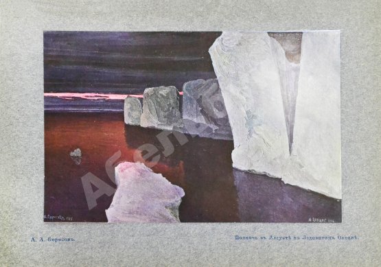 Антикварная книга Борисов, А.А. У самоедов