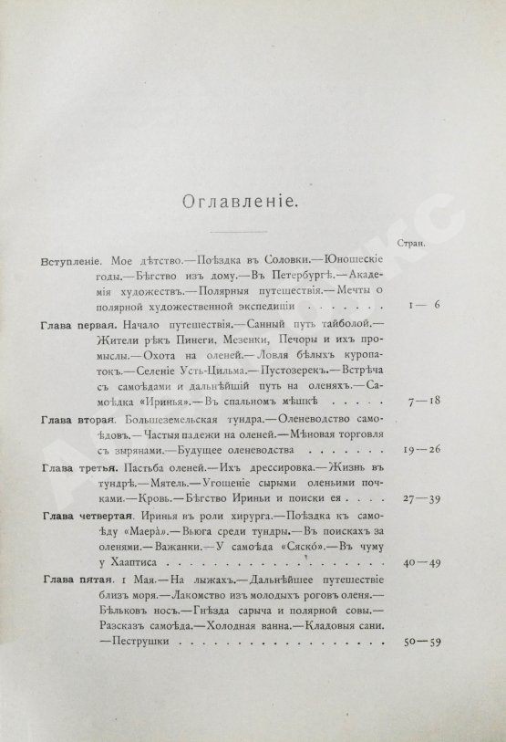 Антикварная книга Борисов, А.А. У самоедов