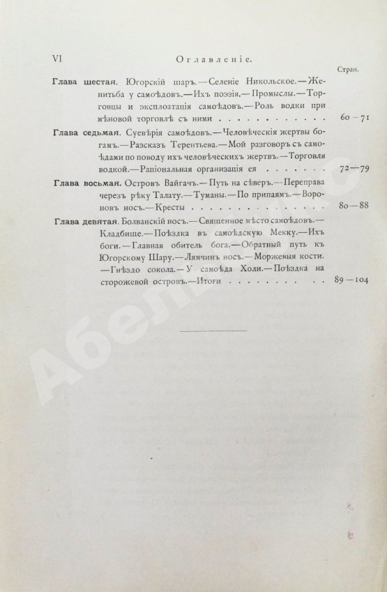 Антикварная книга Борисов, А.А. У самоедов