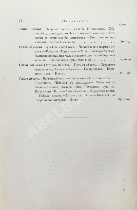 Антикварная книга Борисов, А.А. У самоедов Антикварная книга Борисов, А.А. У самоедов