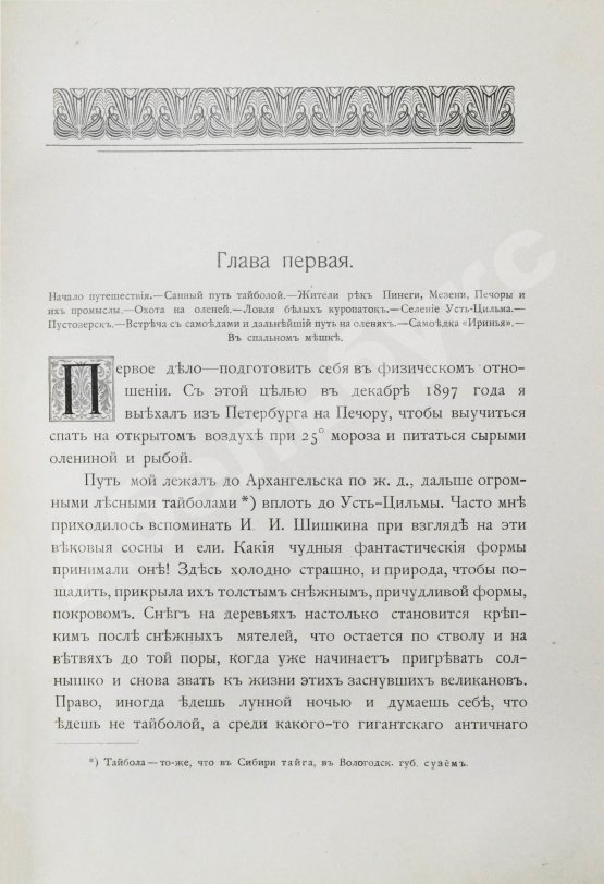Антикварная книга Борисов, А.А. У самоедов