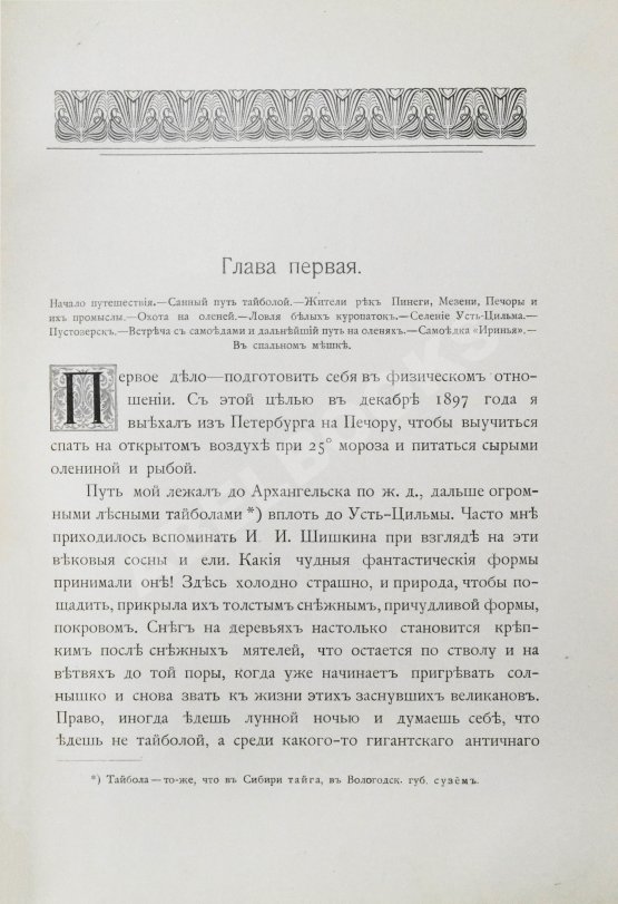 Антикварная книга Борисов, А.А. У самоедов Антикварная книга Борисов, А.А. У самоедов
