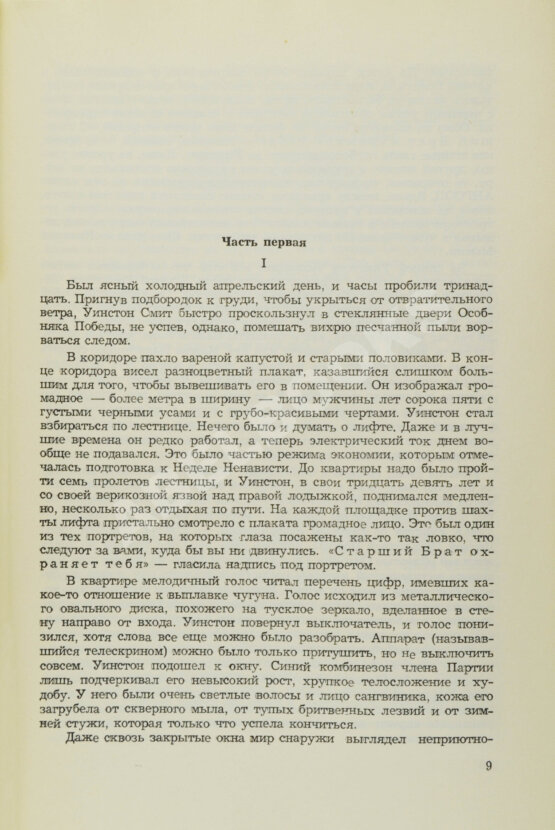 Антикварная книга Орвелл, Д. 1984. Первое издание
