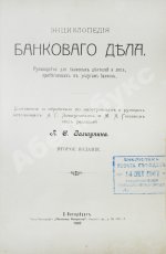 Энциклопедия банкового дела