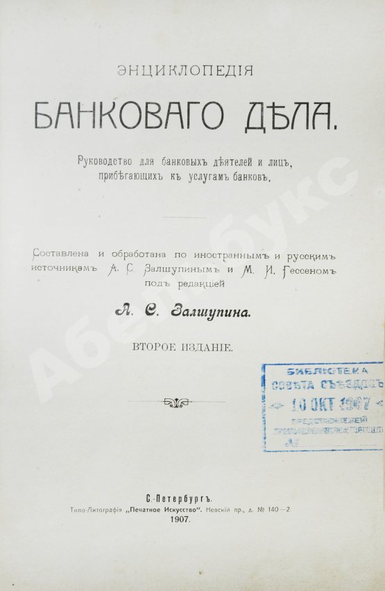 Энциклопедия банкового дела