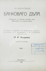 Энциклопедия банкового дела