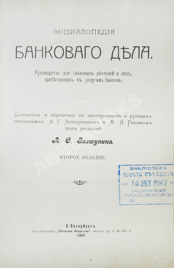 Энциклопедия банкового дела