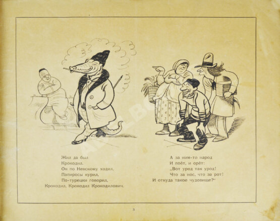 Первое/Прижизненное издание Чуковский, К.И. Крокодил. Первое издание