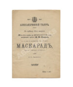Последний спектакль Российской Империи