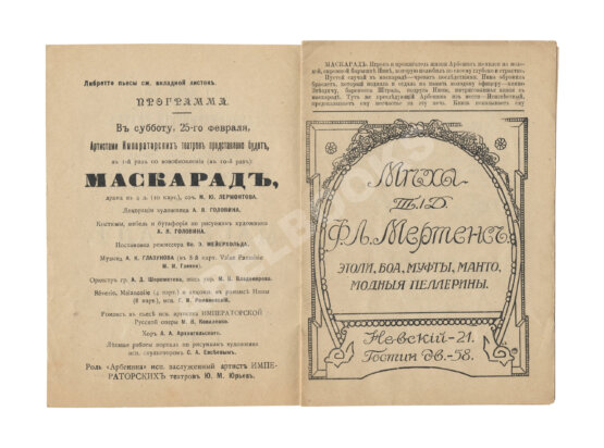 Последний спектакль Российской Империи Последний спектакль Российской Империи
