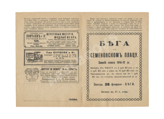 Последний спектакль Российской Империи Последний спектакль Российской Империи