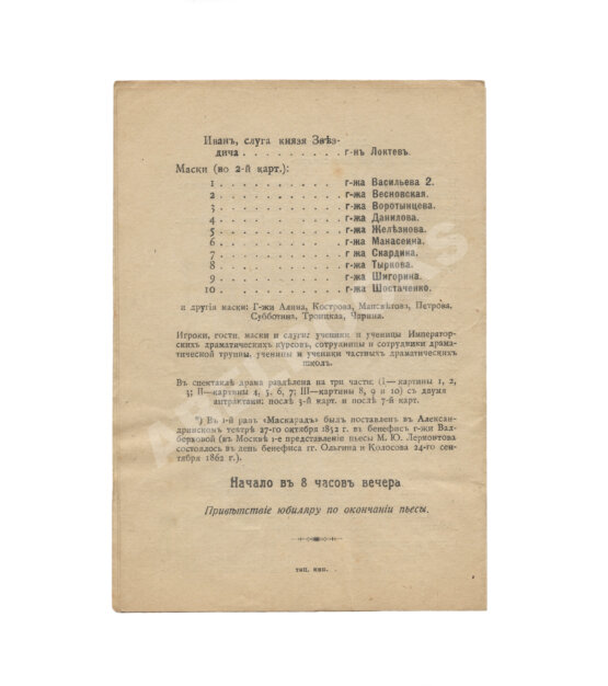 Последний спектакль Российской Империи Последний спектакль Российской Империи