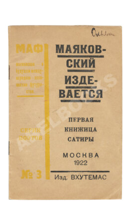 Маяковский, В.В. Маяковский издевается