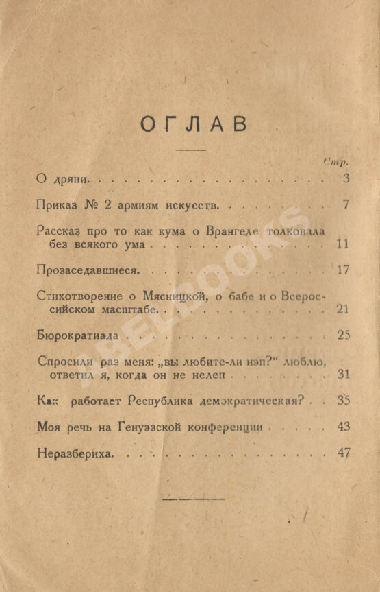 Первое/Прижизненное издание Маяковский, В.В. Маяковский издевается Первое/Прижизненное издание Маяковский, В.В. Маяковский издевается