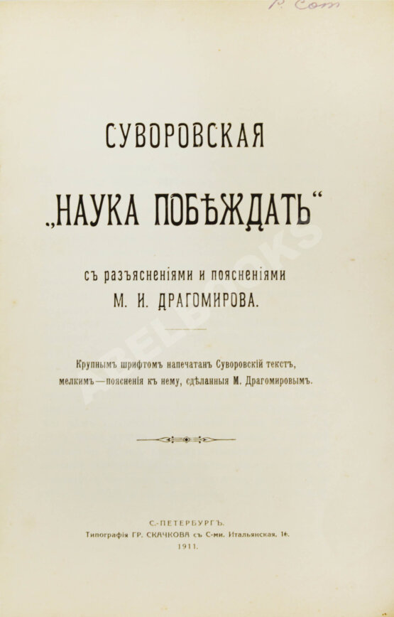 Антикварная книга Суворовская "Наука побеждать" Антикварная книга Суворовская "Наука побеждать"