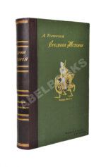Трачевский, А.С. Средняя история