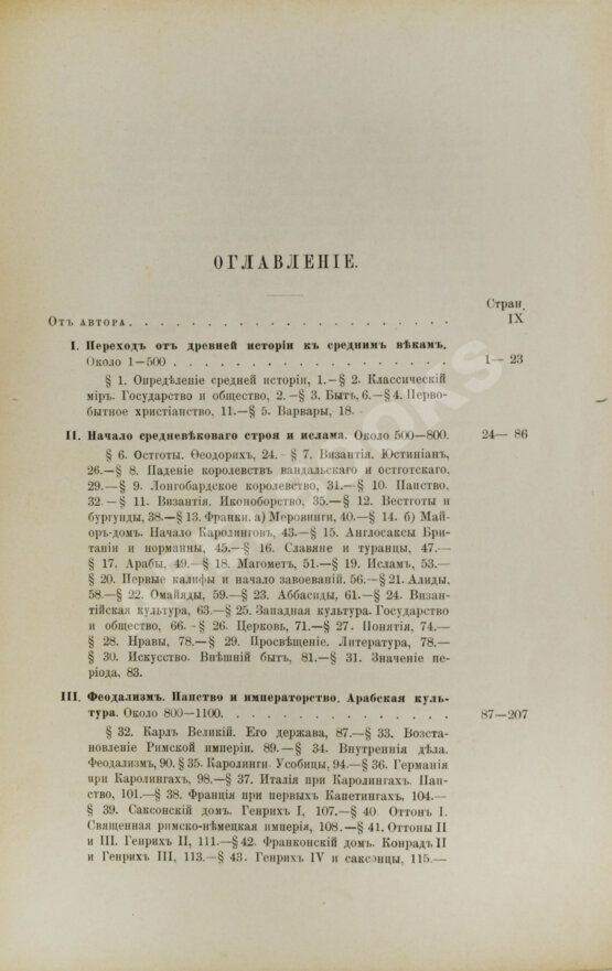 Антикварная книга Трачевский, А.С. Средняя история