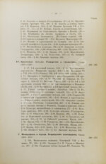 Трачевский, А.С. Средняя история