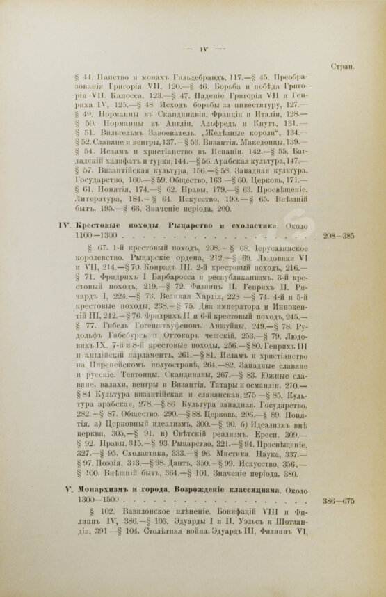 Антикварная книга Трачевский, А.С. Средняя история