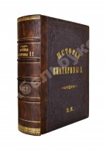 Брикнер, А.Г. История Екатерины Второй