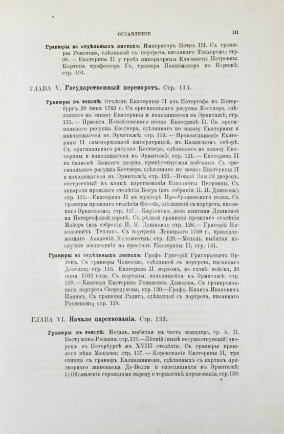 Антикварная книга Брикнер, А.Г. История Екатерины Второй