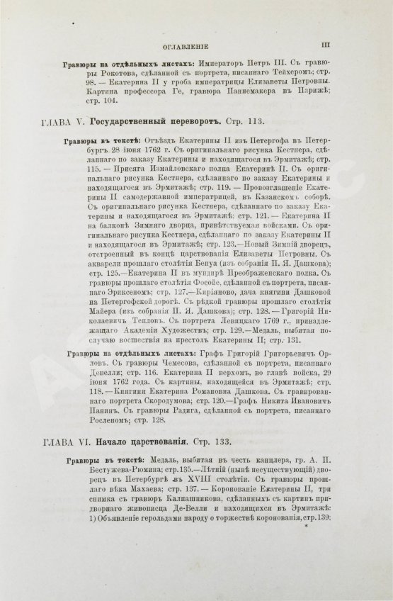 Антикварная книга Брикнер, А.Г. История Екатерины Второй