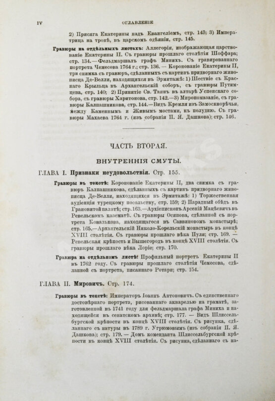 Антикварная книга Брикнер, А.Г. История Екатерины Второй