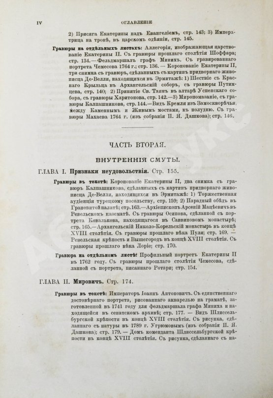 Антикварная книга Брикнер, А.Г. История Екатерины Второй