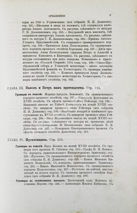 Антикварная книга Брикнер, А.Г. История Екатерины Второй