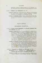 Брикнер, А.Г. История Екатерины Второй