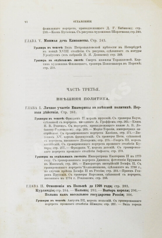 Антикварная книга Брикнер, А.Г. История Екатерины Второй