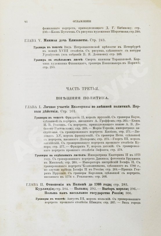 Антикварная книга Брикнер, А.Г. История Екатерины Второй