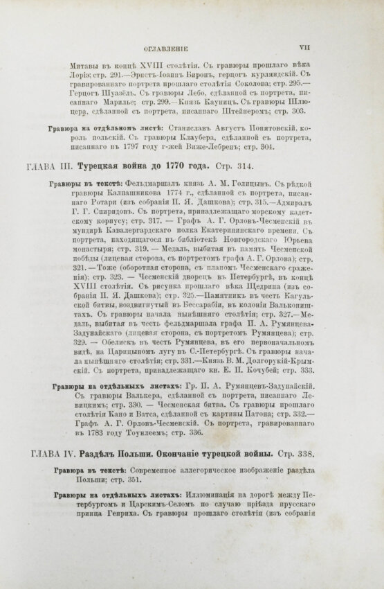 Антикварная книга Брикнер, А.Г. История Екатерины Второй