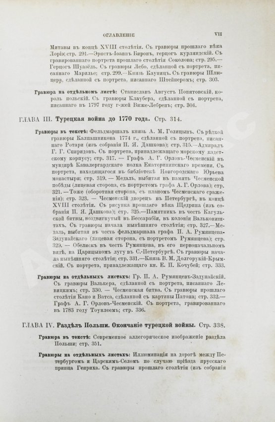 Антикварная книга Брикнер, А.Г. История Екатерины Второй