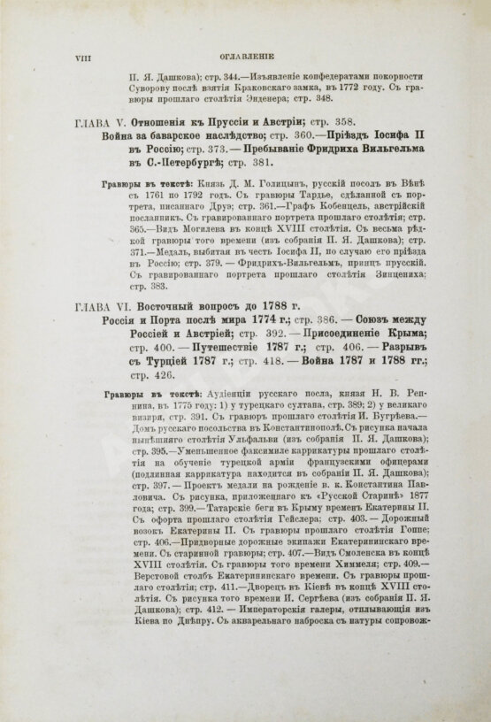 Антикварная книга Брикнер, А.Г. История Екатерины Второй