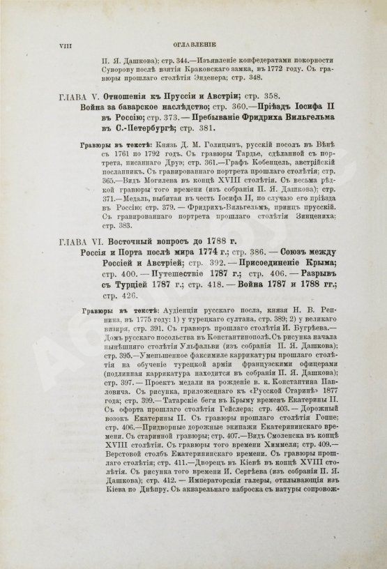 Антикварная книга Брикнер, А.Г. История Екатерины Второй