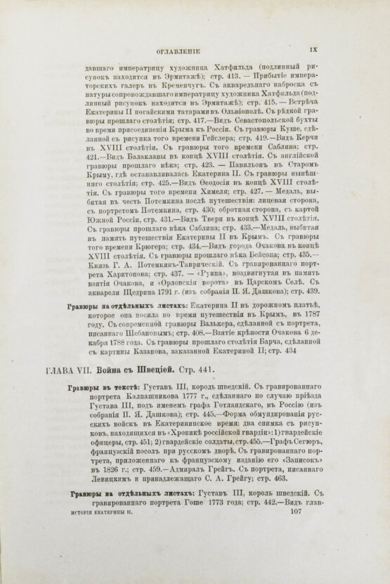 Антикварная книга Брикнер, А.Г. История Екатерины Второй