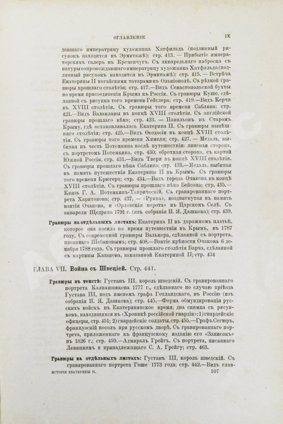 Антикварная книга Брикнер, А.Г. История Екатерины Второй