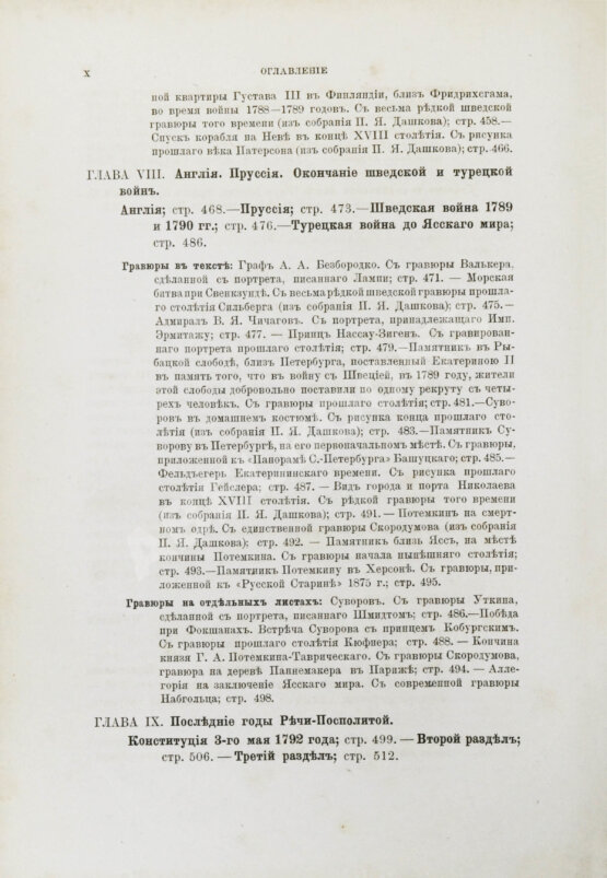 Антикварная книга Брикнер, А.Г. История Екатерины Второй
