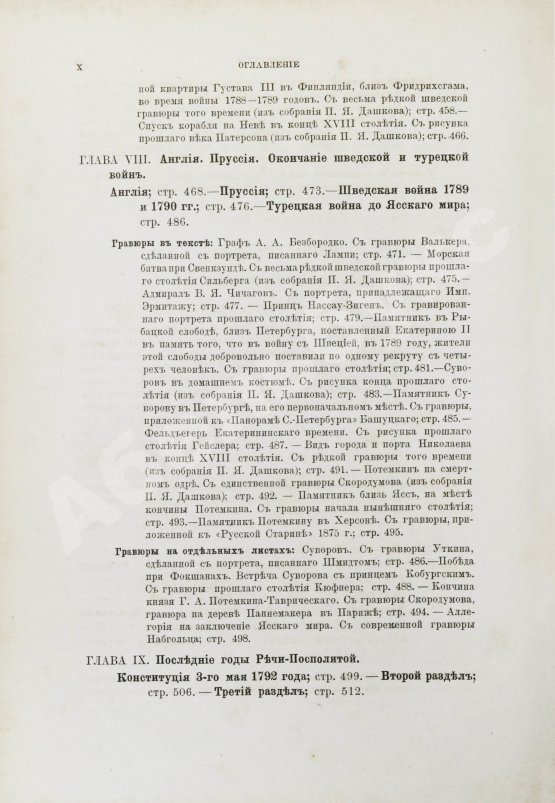 Антикварная книга Брикнер, А.Г. История Екатерины Второй