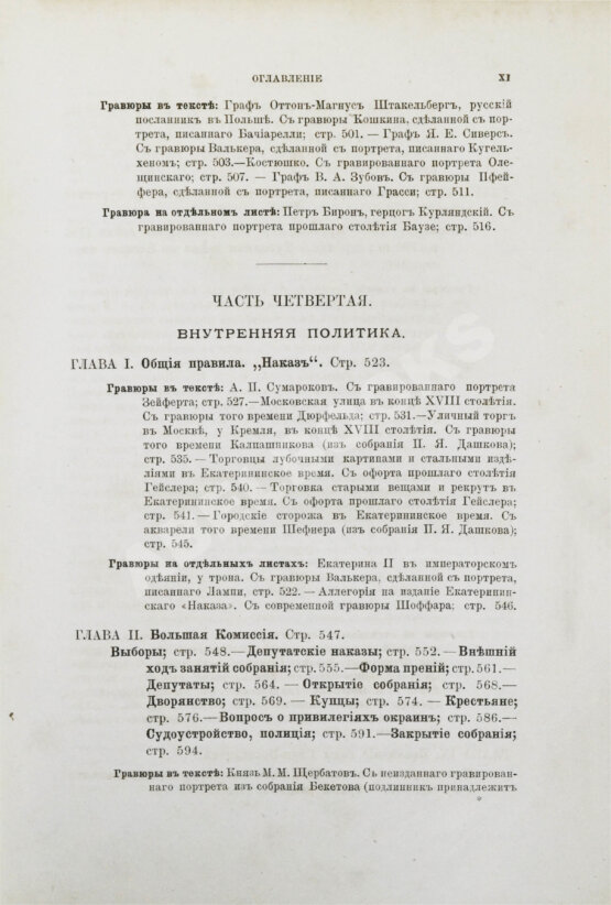 Антикварная книга Брикнер, А.Г. История Екатерины Второй