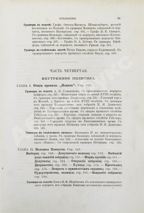 Антикварная книга Брикнер, А.Г. История Екатерины Второй