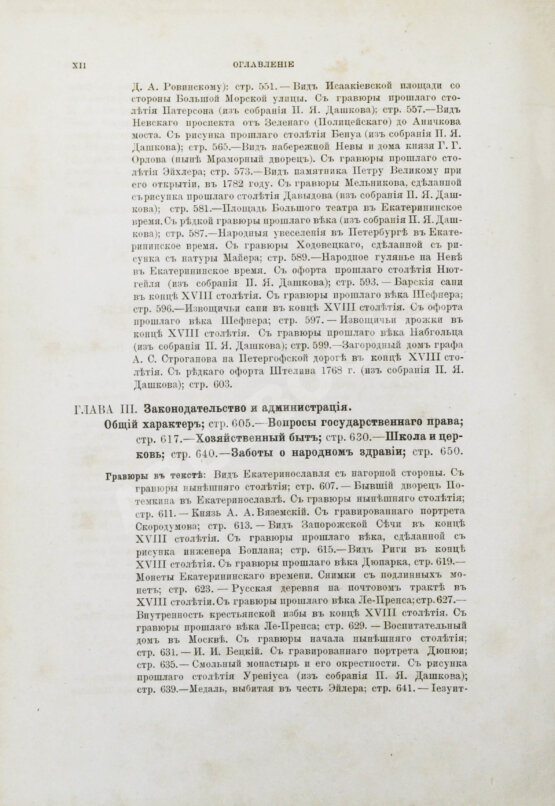 Антикварная книга Брикнер, А.Г. История Екатерины Второй