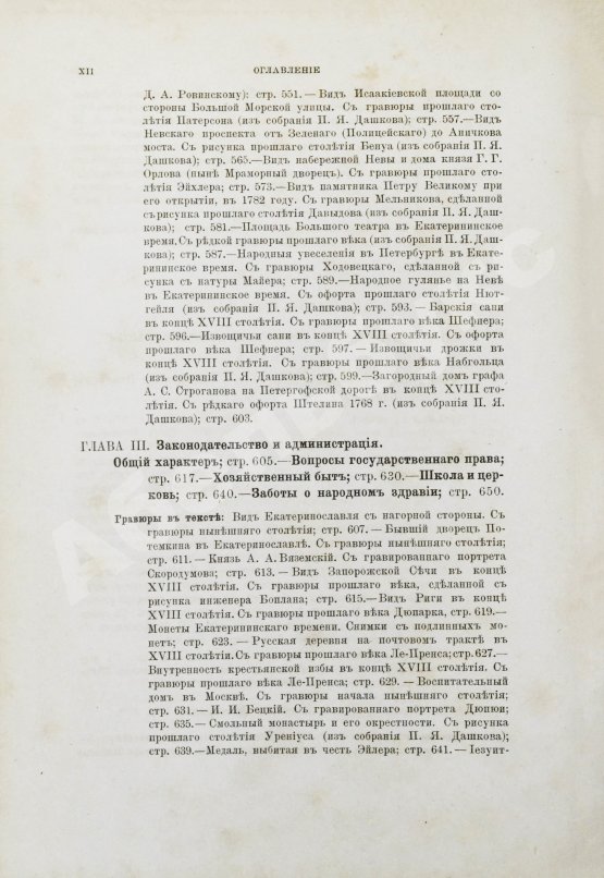 Антикварная книга Брикнер, А.Г. История Екатерины Второй