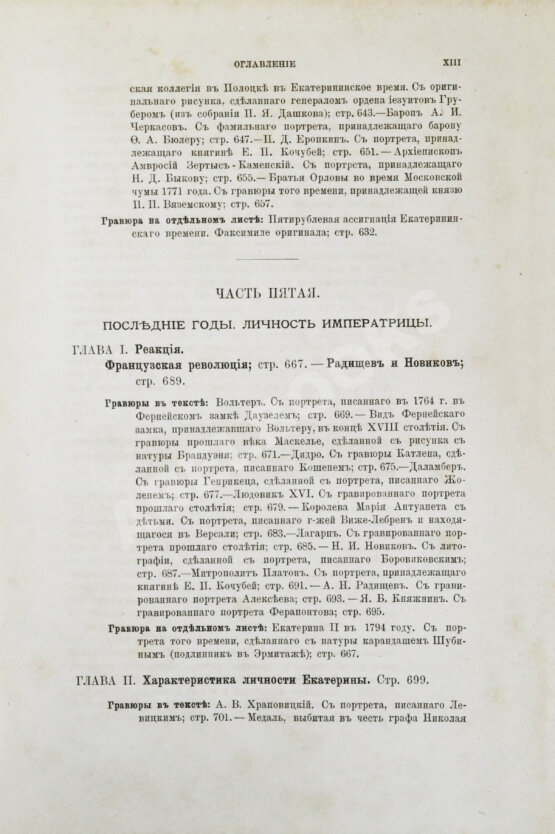 Антикварная книга Брикнер, А.Г. История Екатерины Второй