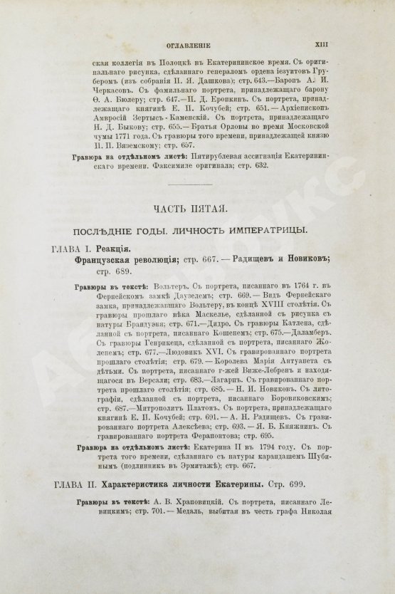 Антикварная книга Брикнер, А.Г. История Екатерины Второй