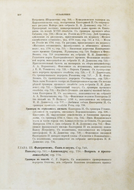 Антикварная книга Брикнер, А.Г. История Екатерины Второй