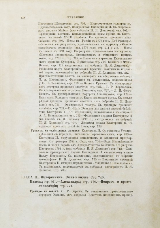 Антикварная книга Брикнер, А.Г. История Екатерины Второй