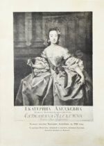 Брикнер, А.Г. История Екатерины Второй